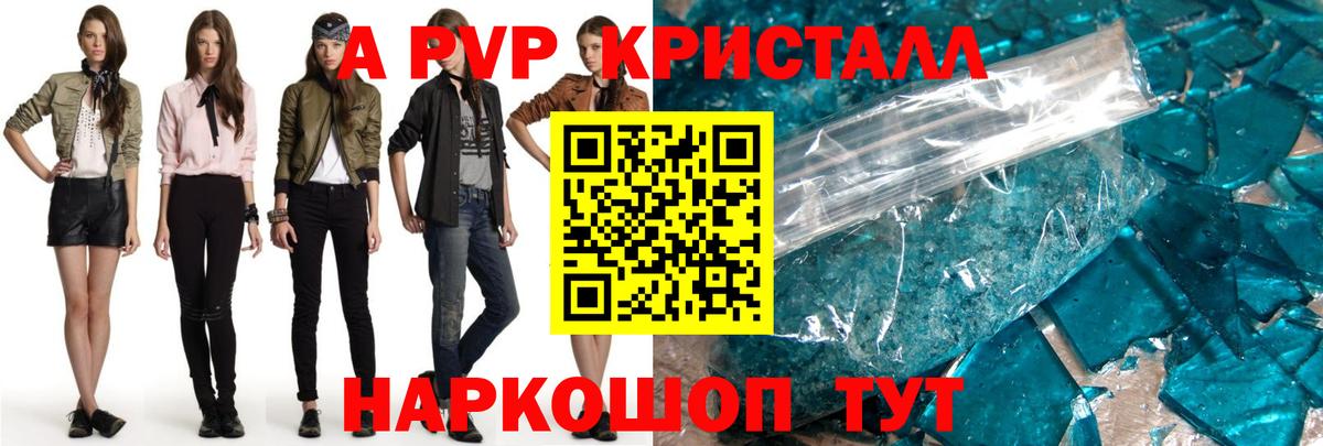 A-PVP кристаллы Саров