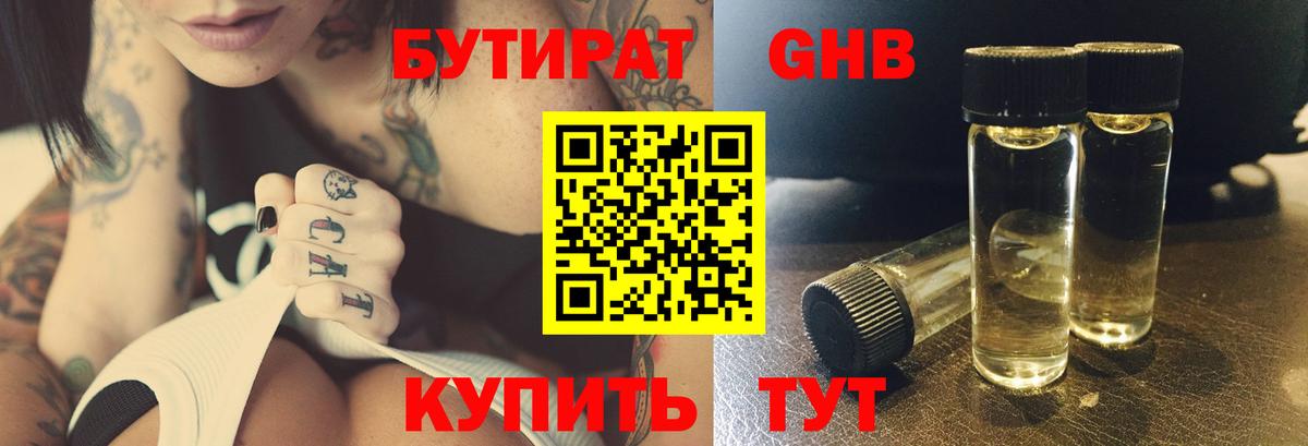 Бутират оксибутират Саров