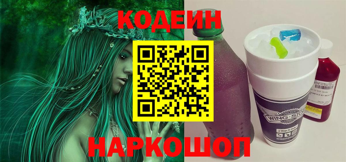 Саров  Кодеиновый сироп Lean напиток Lean (лин)  Вход с VPN  Кодеин напиток Lean (лин) 