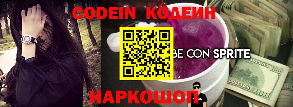 Кодеиновый сироп Lean напиток Lean (лин) Саров