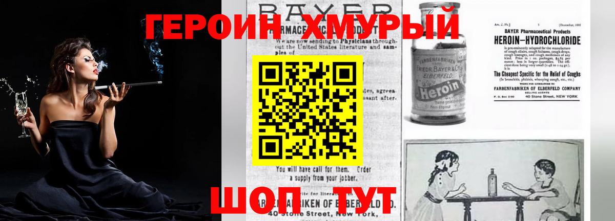 Саров  ГЕРОИН хмурый  Героин  Вход с VPN 