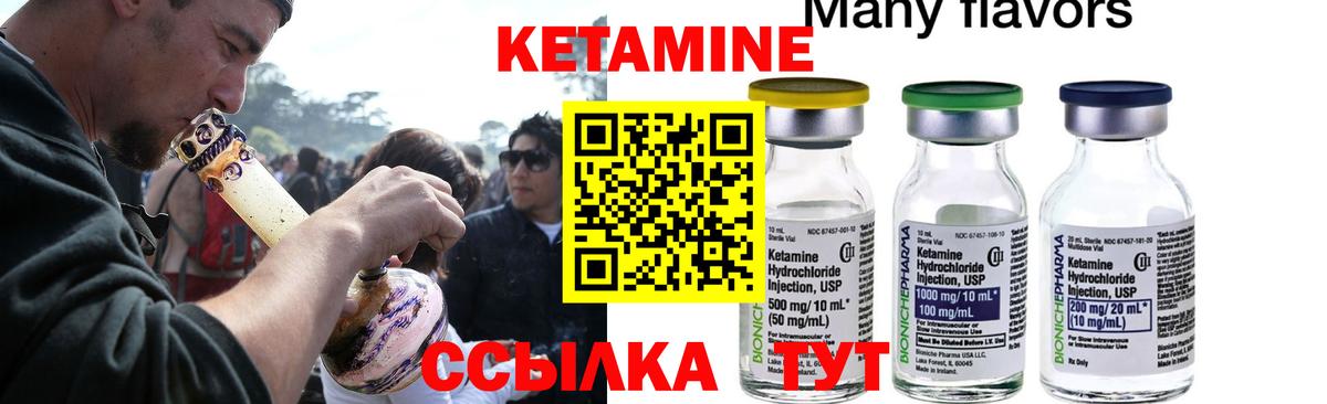 КЕТАМИН VHQ Саров