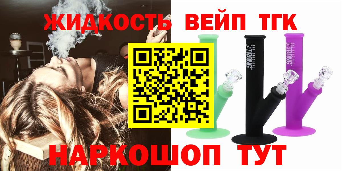 ТГК вейп с тгк  Вход с VPN  Саров 